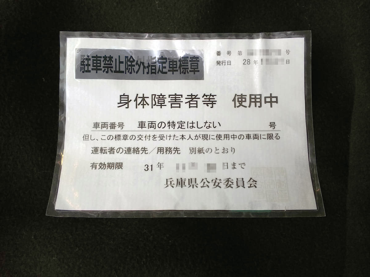 どこでも駐車ok は大間違い 障がい者の 駐車禁止除外指定車 でも違反になるケースとは Auto Messe Web カスタム アウトドア 福祉車両 モータースポーツなどのカーライフ情報が満載