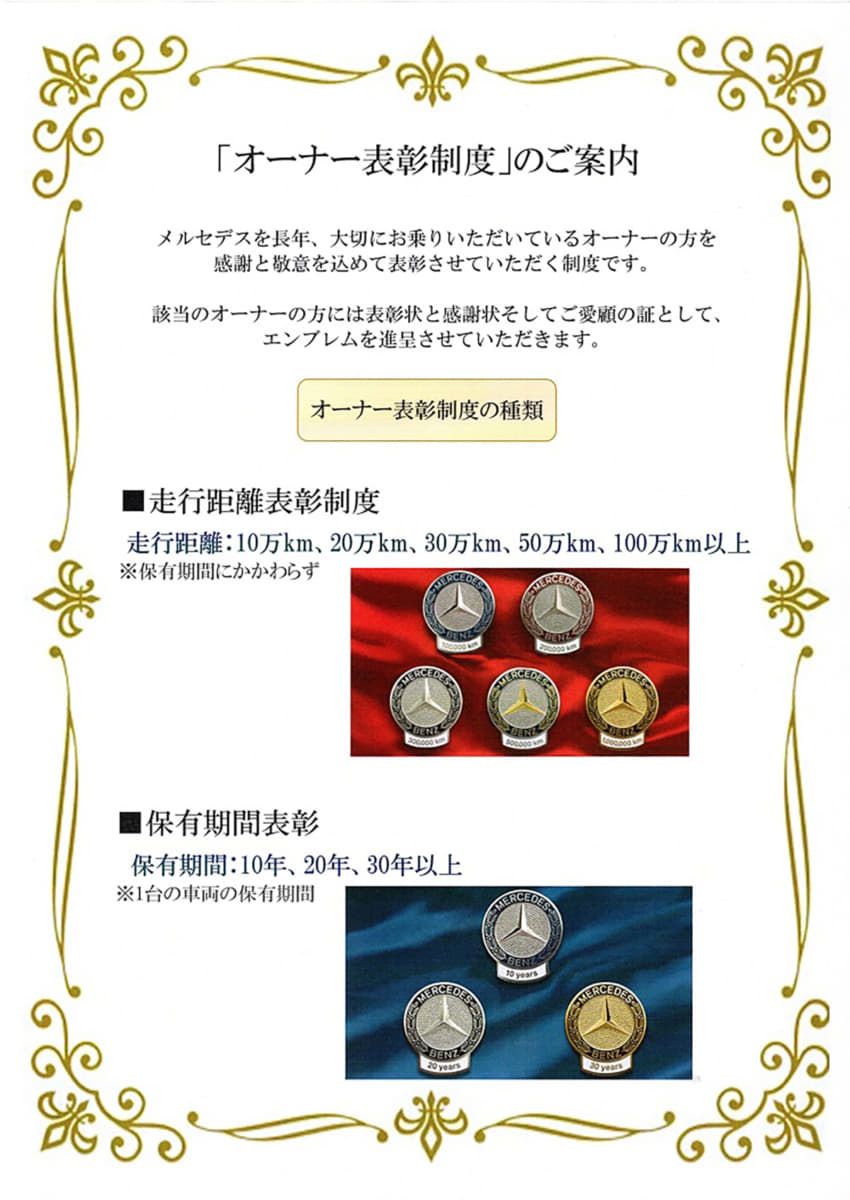 10年10万kmがスタート地点！ メルセデスの「ハイマイレージ賞」が旧車ファンには感動モノだった | AUTO MESSE  WEB（オートメッセウェブ） ～カスタム・アウトドア・福祉車両・モータースポーツなどのカーライフ情報が満載～