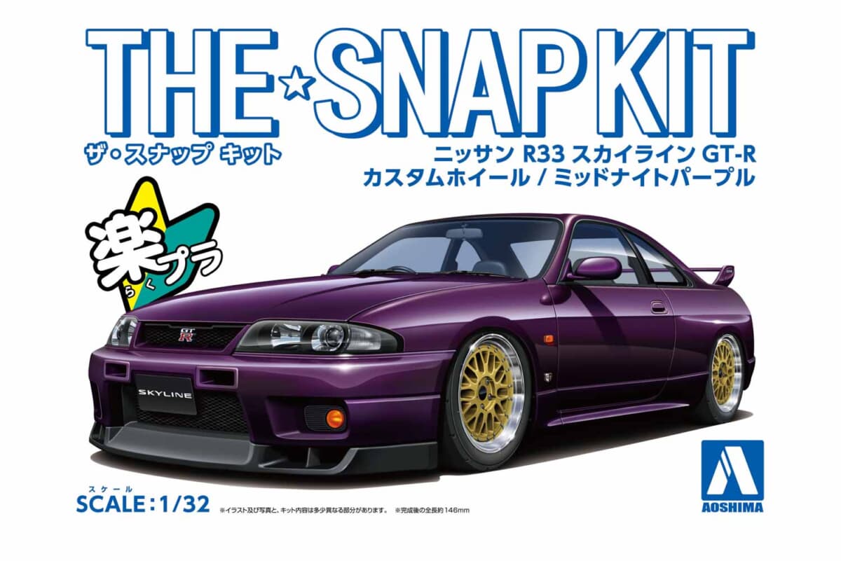 画像ギャラリー】日産「R33GT-R」のカスタム仕様が作れる！ 接着不要の ...