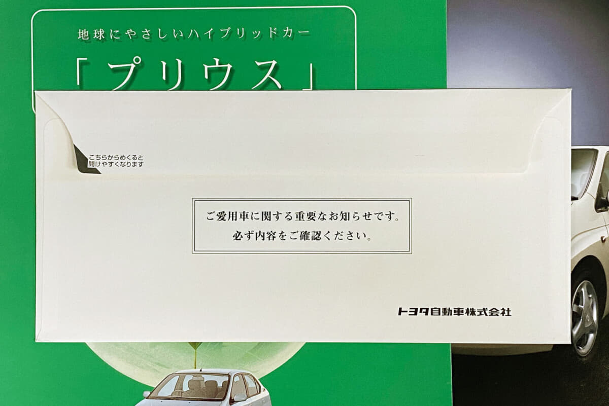 初代「プリウス」のバッテリー「永久保証」伝説が終了！ トヨタからオーナーの手元に届いた「お知らせ」の中身とは | AUTO MESSE  WEB（オートメッセウェブ） 〜クルマを文化する 〜