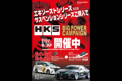 HKSビッグパワーキャンペーンのポスター